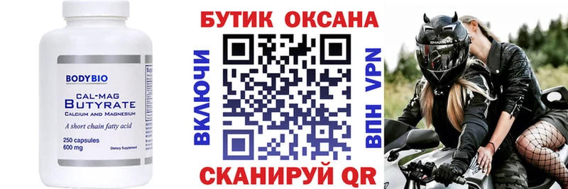 Бутират Butirat Печора